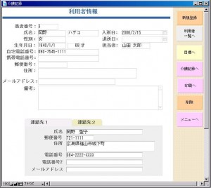 利用者情報管理